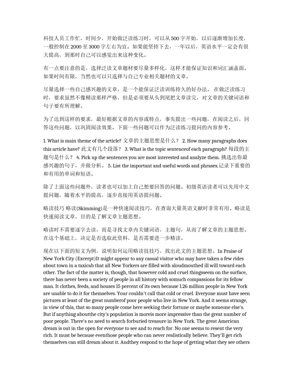 阅读英語科技文章的技能和技巧简述_第3页