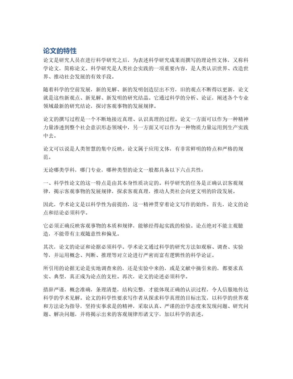 论文的特性_第1页