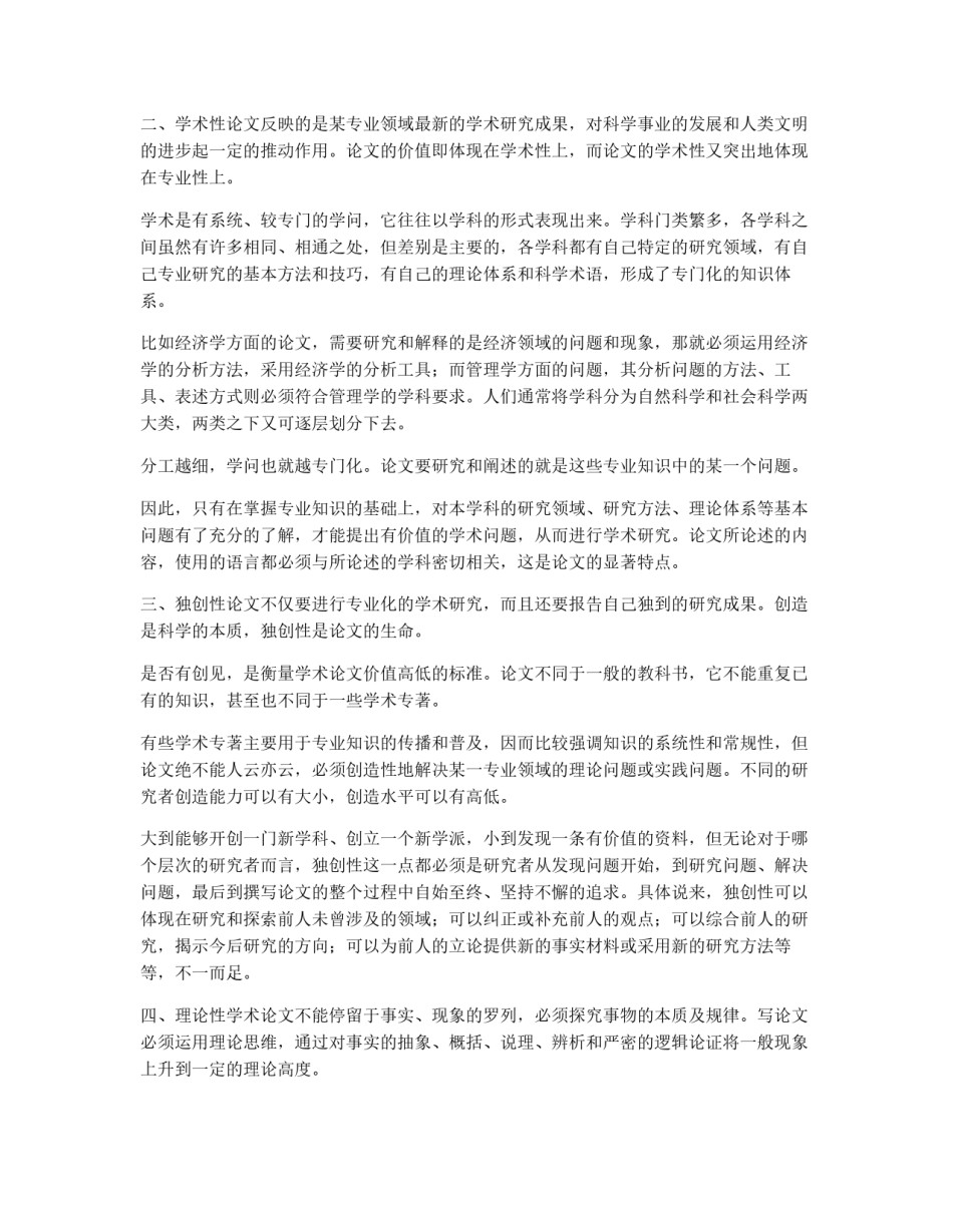 论文的特性_第2页