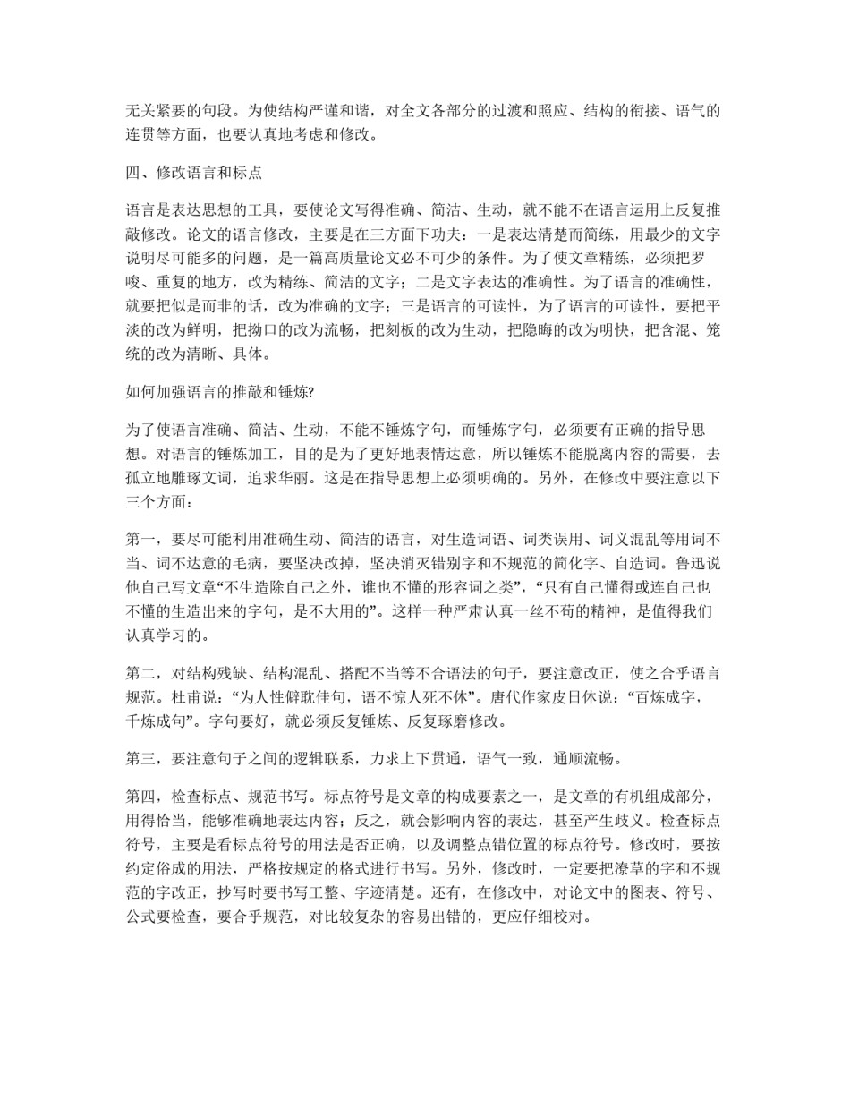 论文修改的范围_第3页