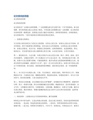 论文修改的范围