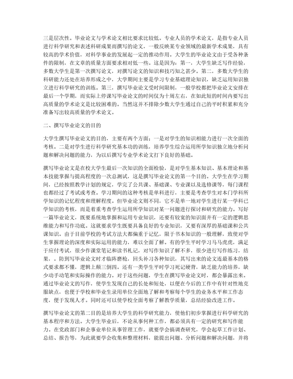 毕业论文的性质和写作意义_第2页