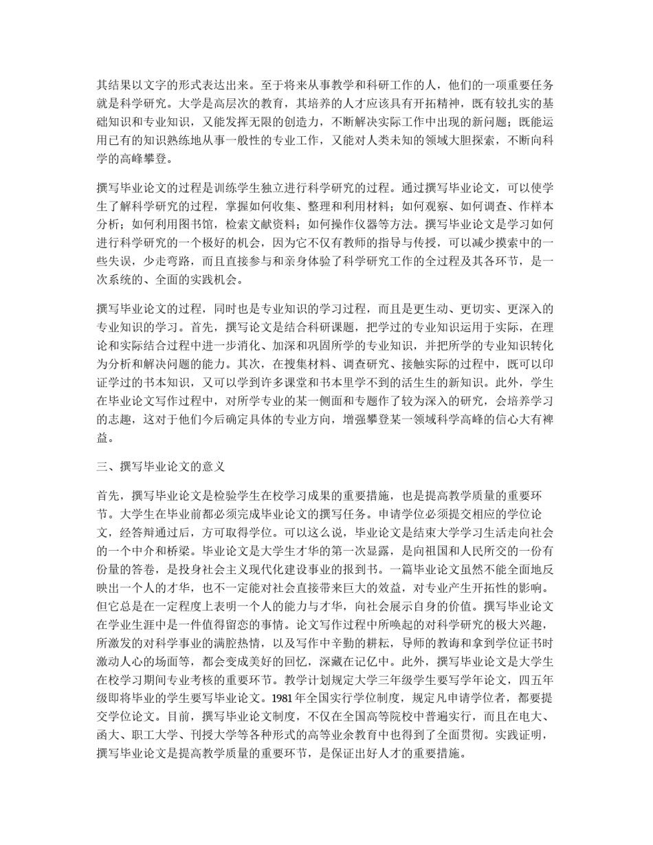 毕业论文的性质和写作意义_第3页