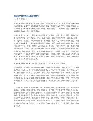 毕业论文的性质和写作意义