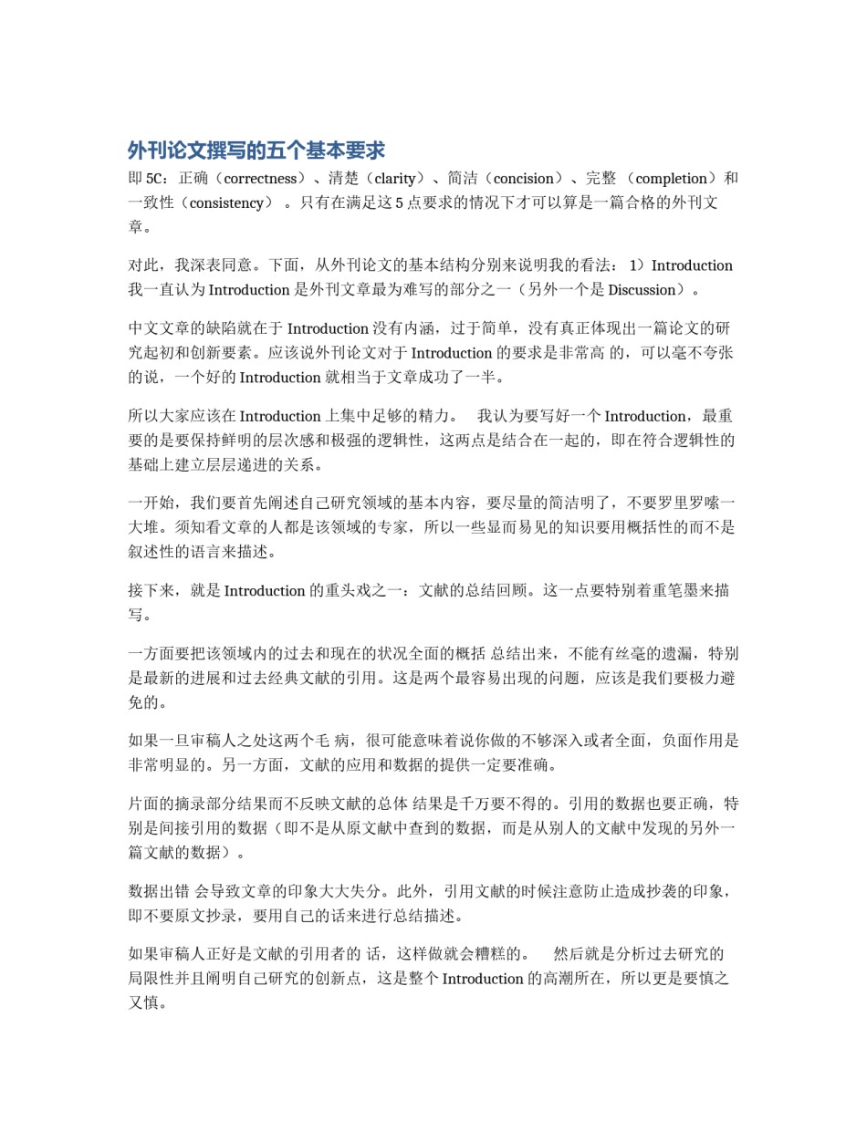 外刊论文撰写的五个基本要求_第1页
