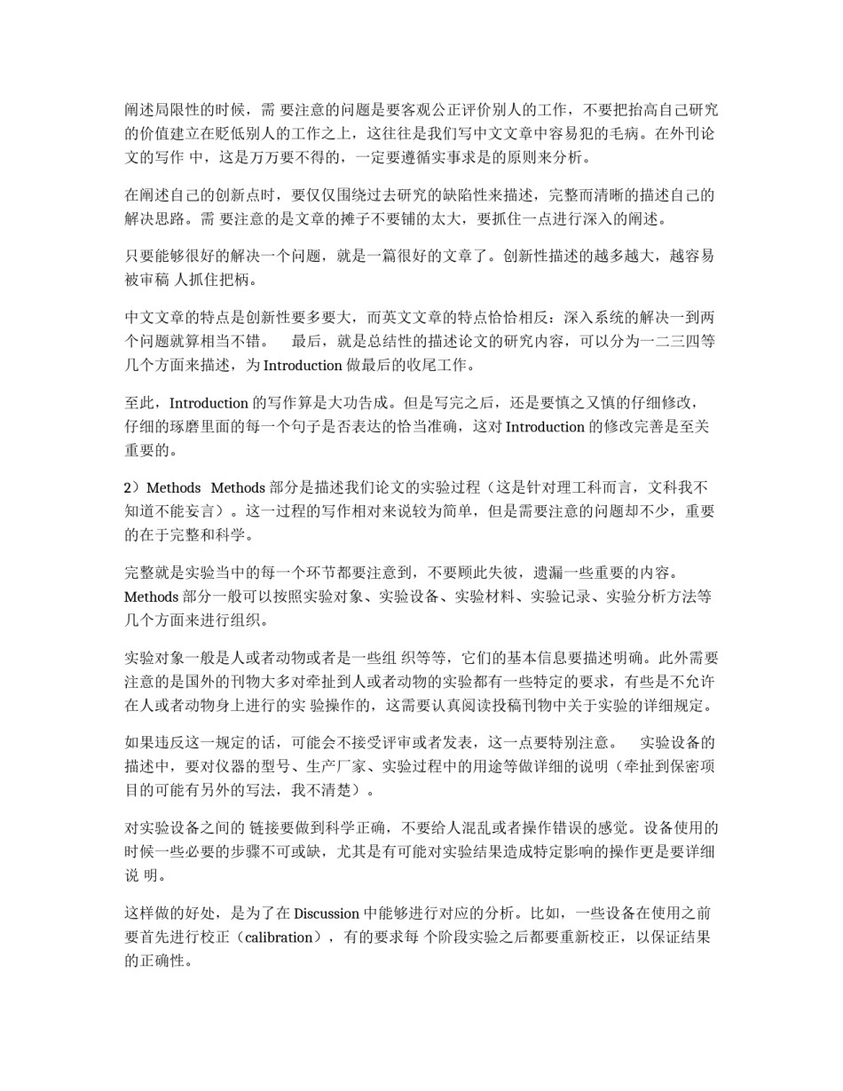 外刊论文撰写的五个基本要求_第2页