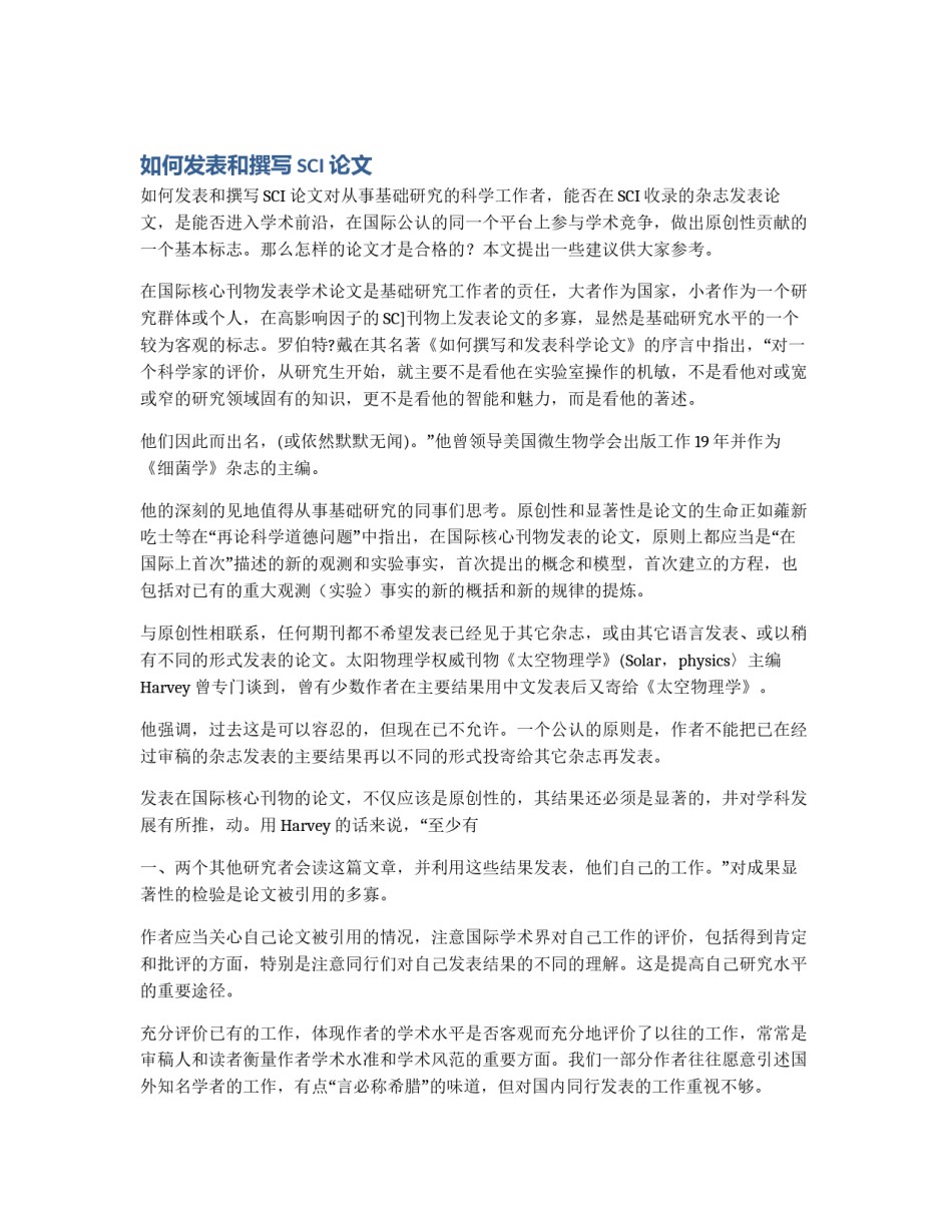 如何发表和撰写SCI论文_第1页