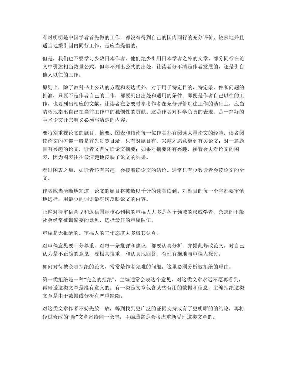 如何发表和撰写SCI论文_第2页