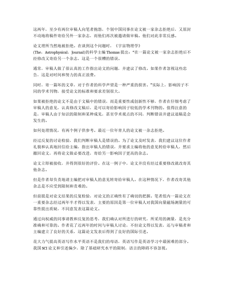 如何发表和撰写SCI论文_第3页