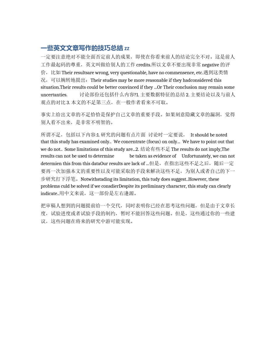一些英文文章写作的技巧总结zz_第1页