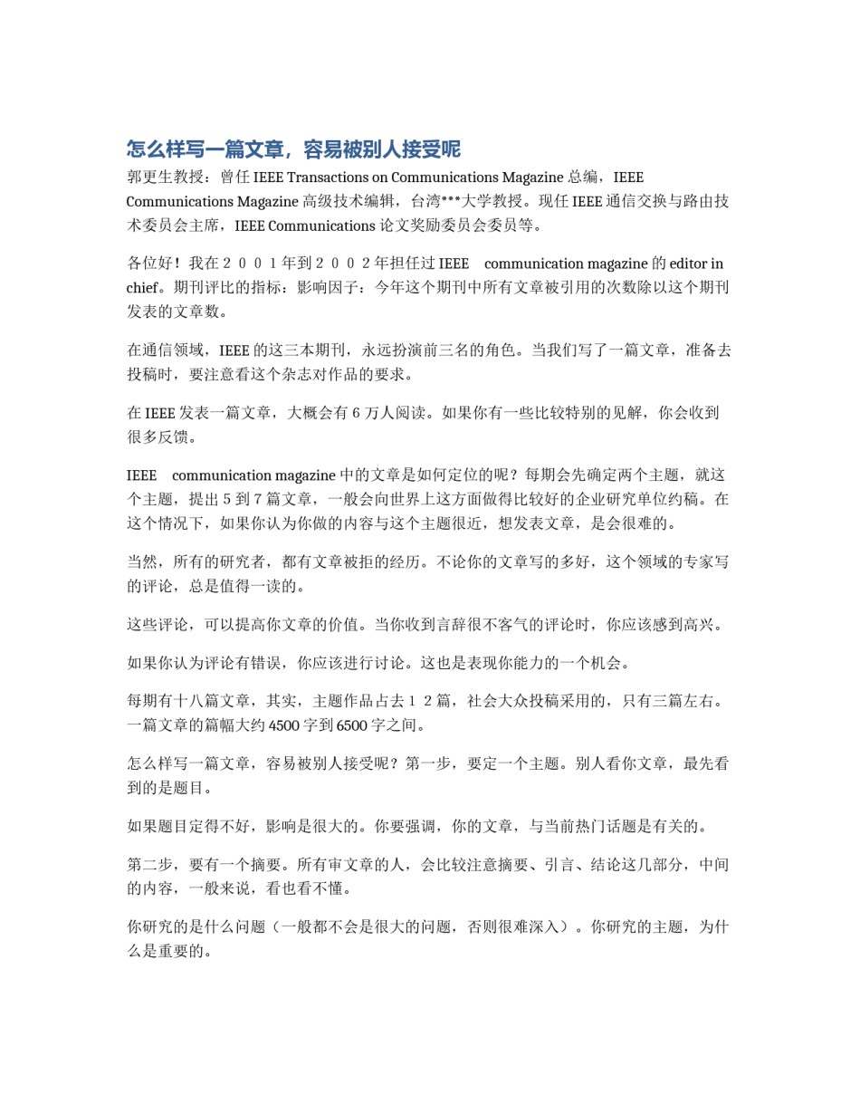 怎么样写一篇文章，容易被别人接受呢_第1页