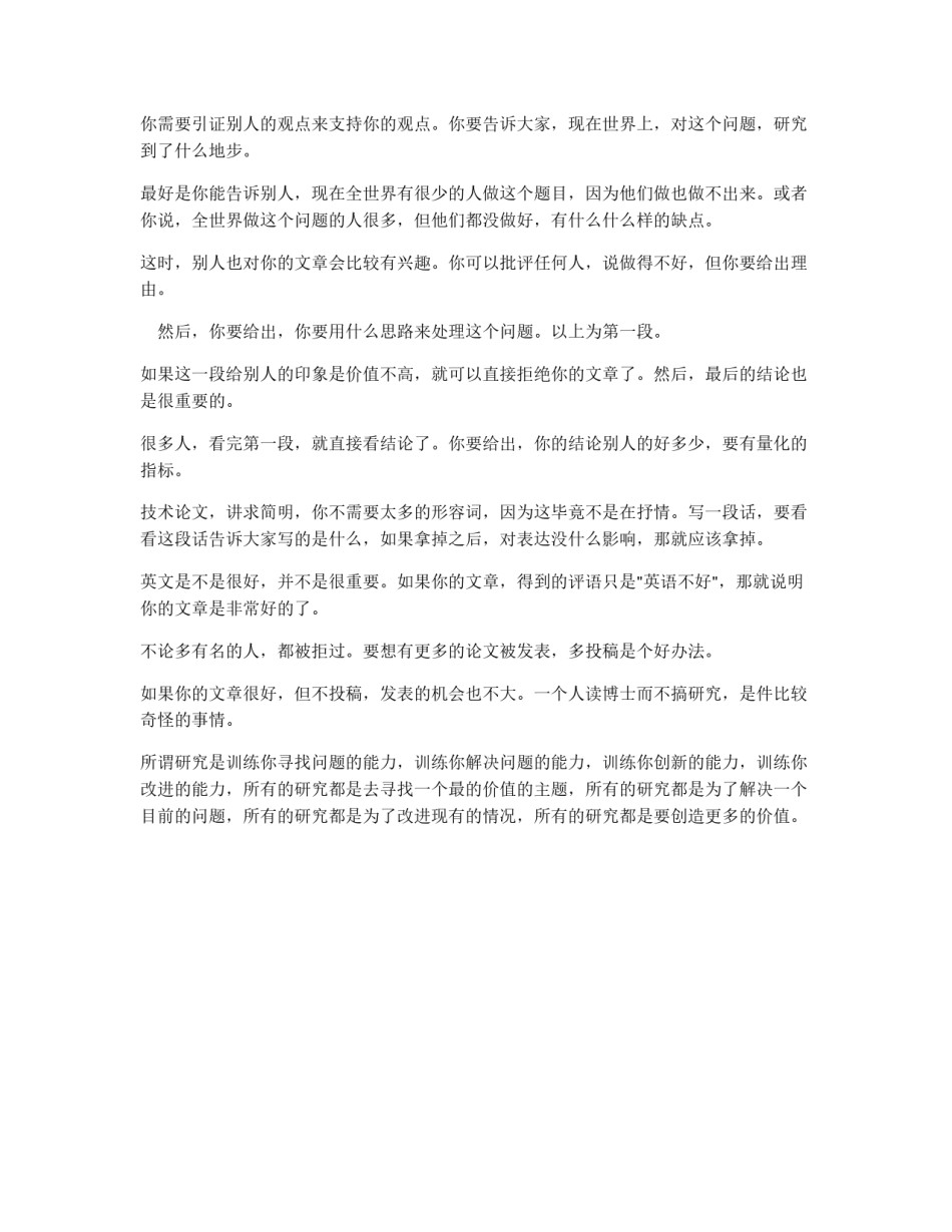 怎么样写一篇文章，容易被别人接受呢_第2页