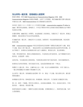 怎么样写一篇文章，容易被别人接受呢