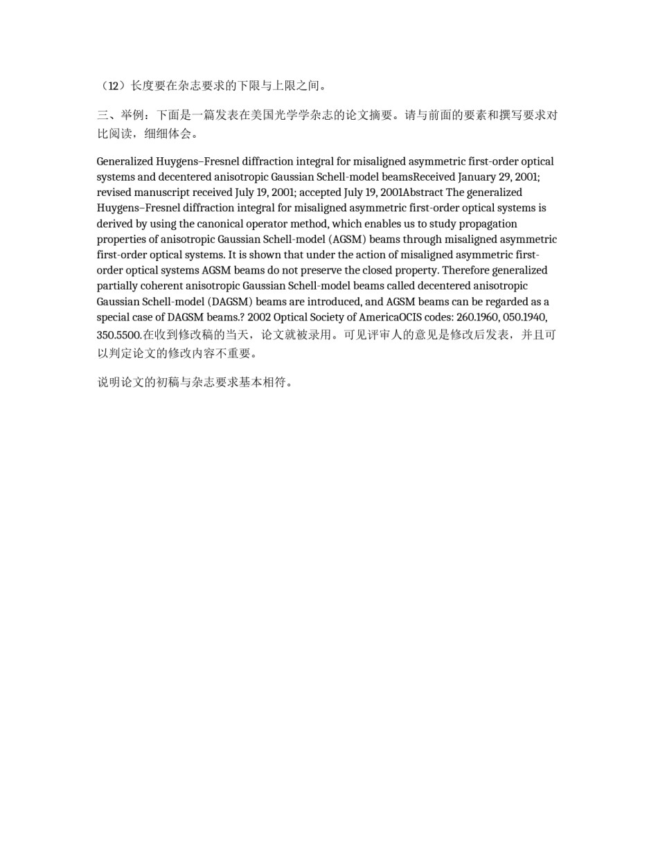 科技论文摘要写作体会_第2页