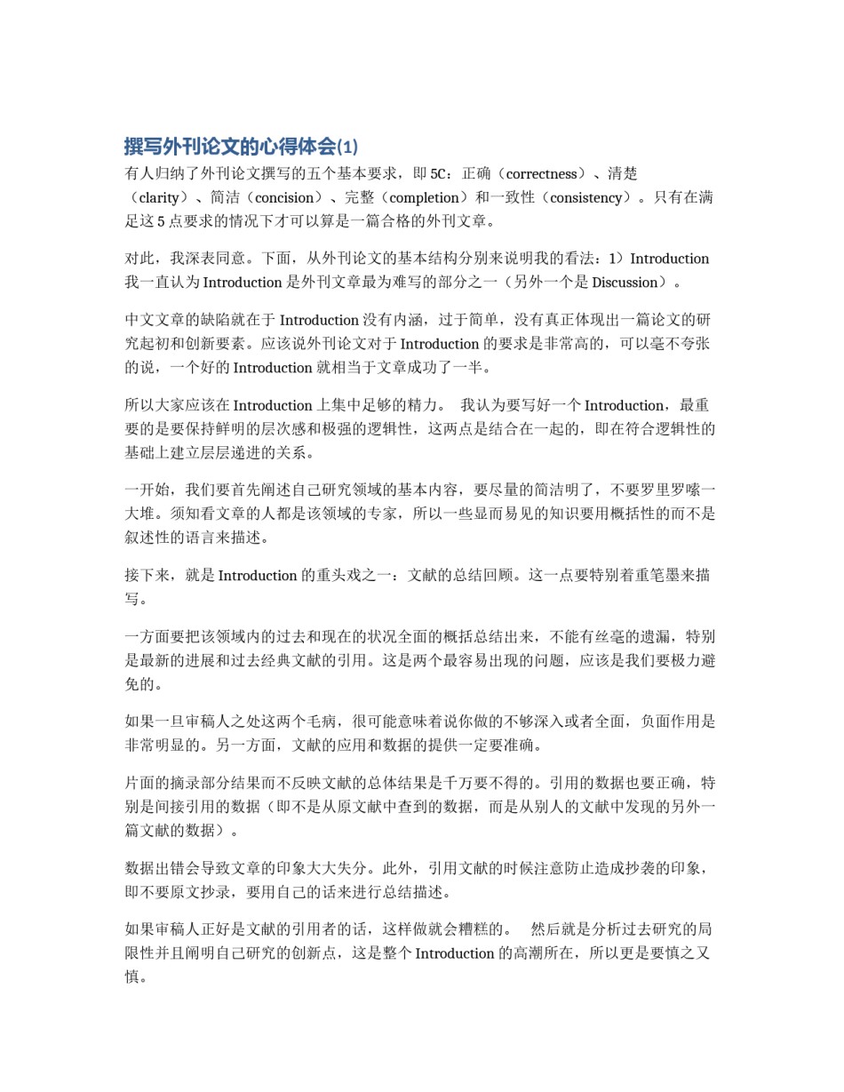 撰写外刊论文的心得体会(1)_第1页
