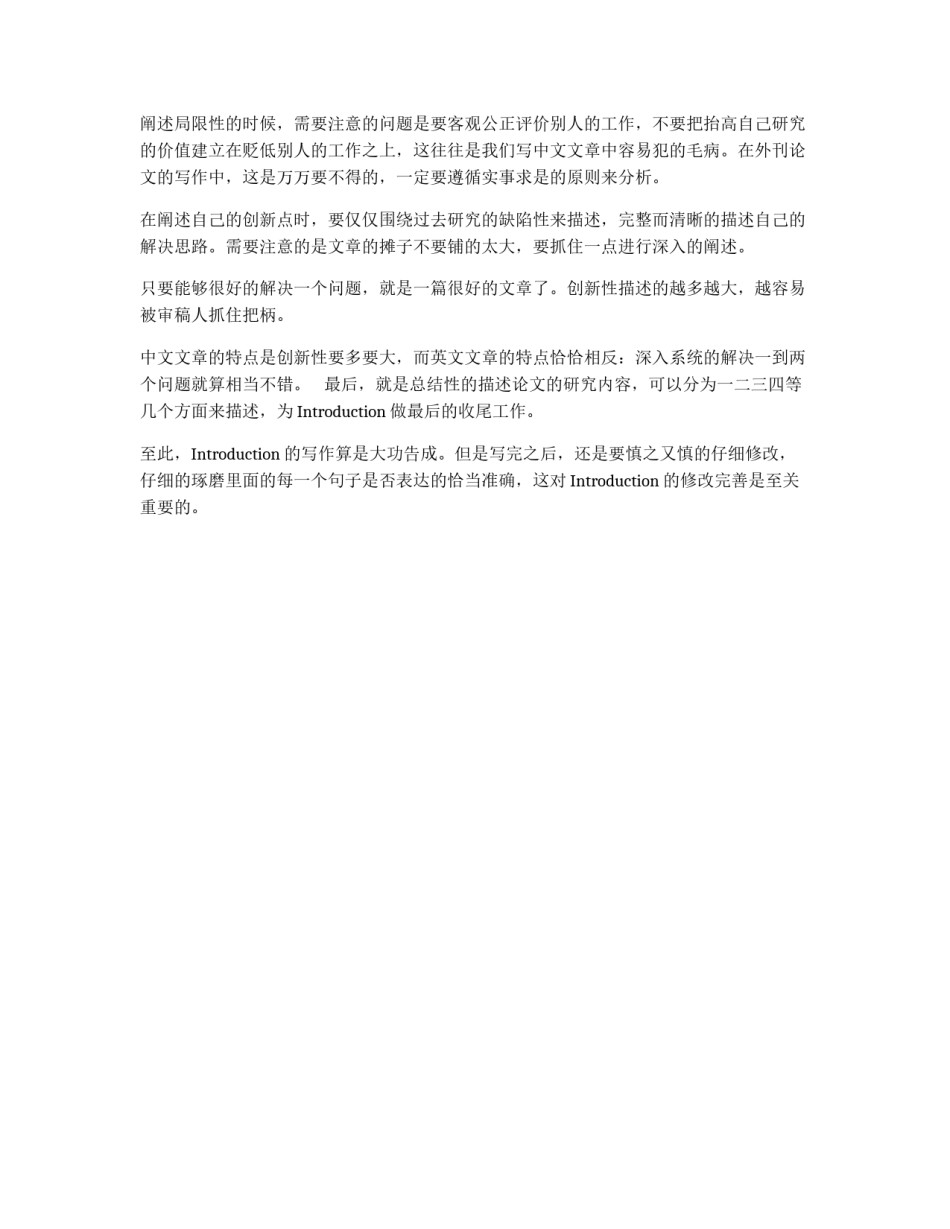 撰写外刊论文的心得体会(1)_第2页