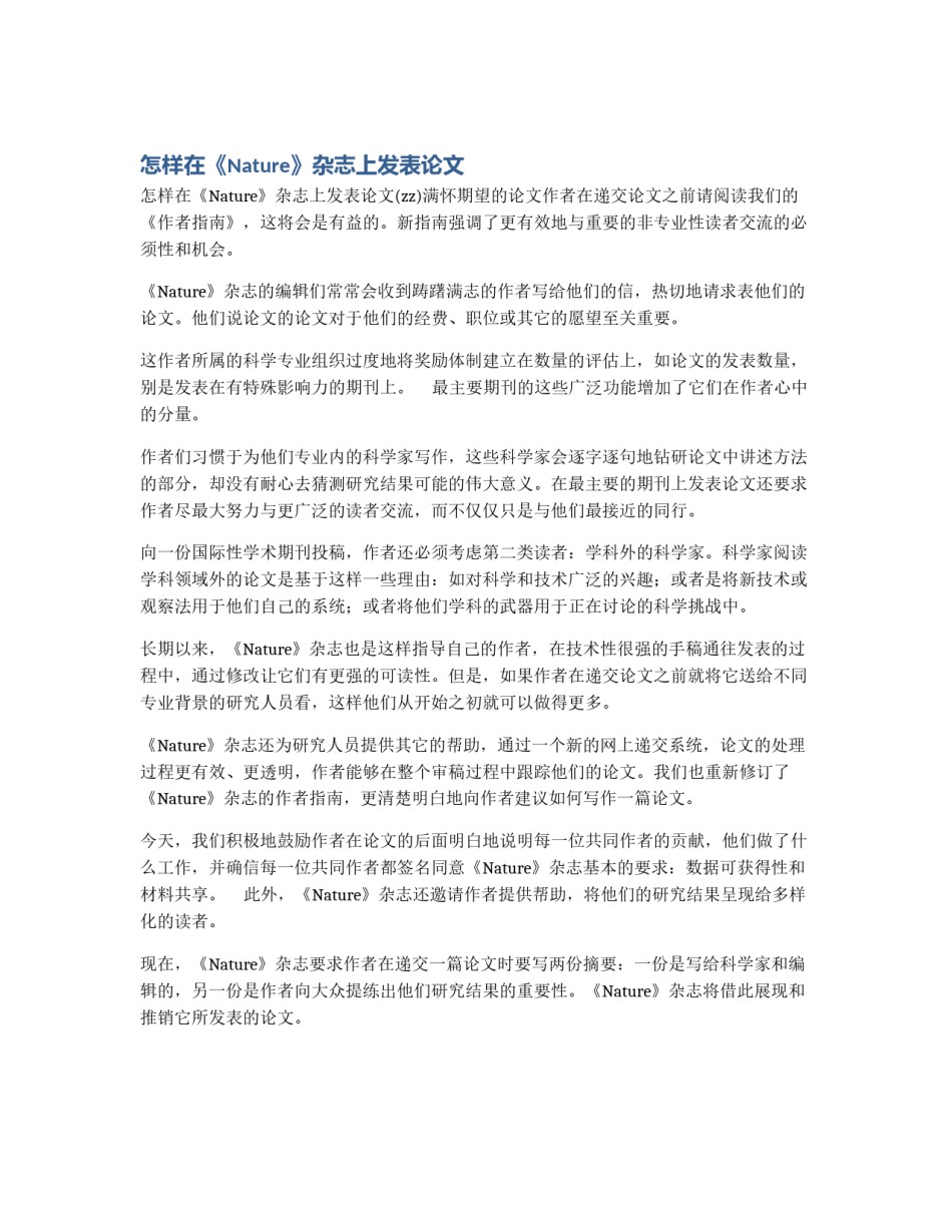 怎样在《Nature》杂志上发表论文_第1页