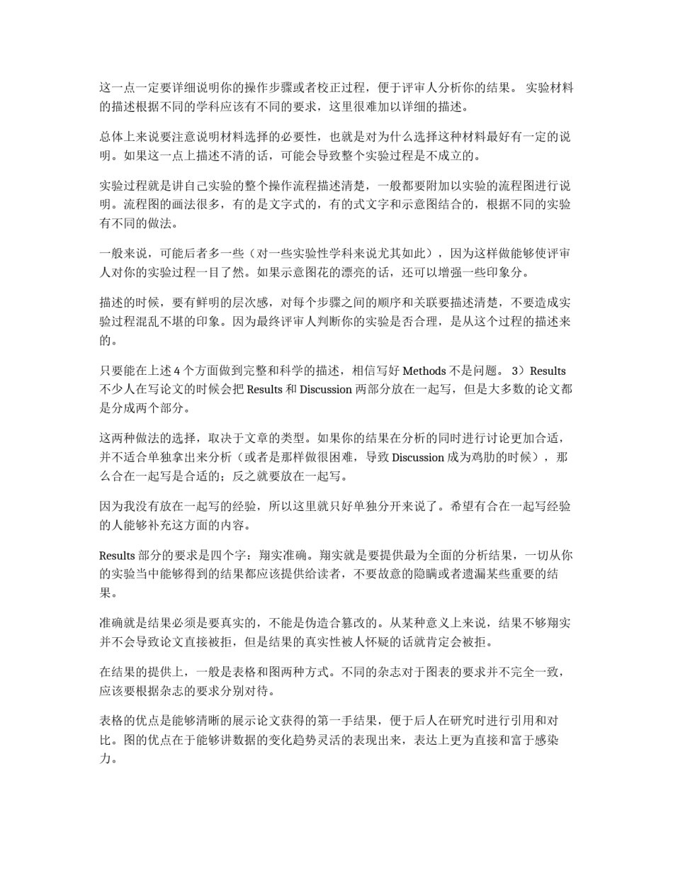 撰写外刊论文的心得体会_第3页