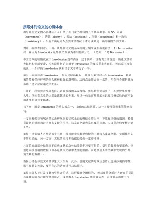 撰写外刊论文的心得体会