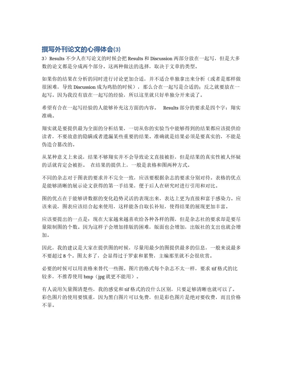 撰写外刊论文的心得体会(3)_第1页