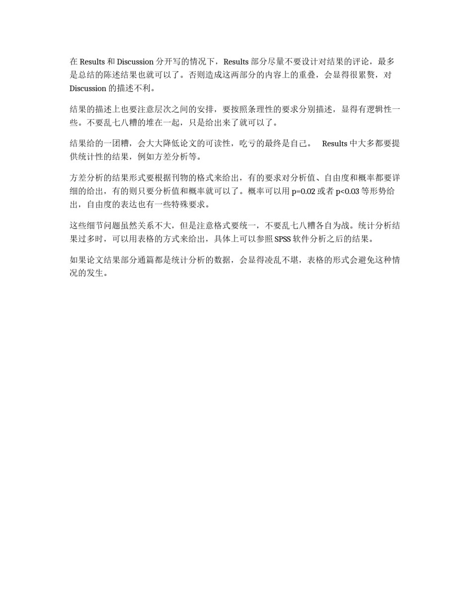 撰写外刊论文的心得体会(3)_第2页