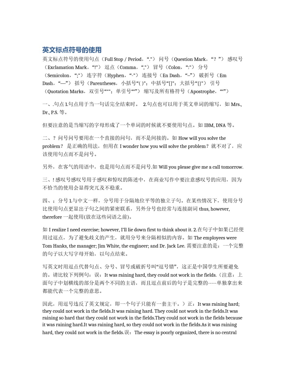英文标点符号的使用_第1页