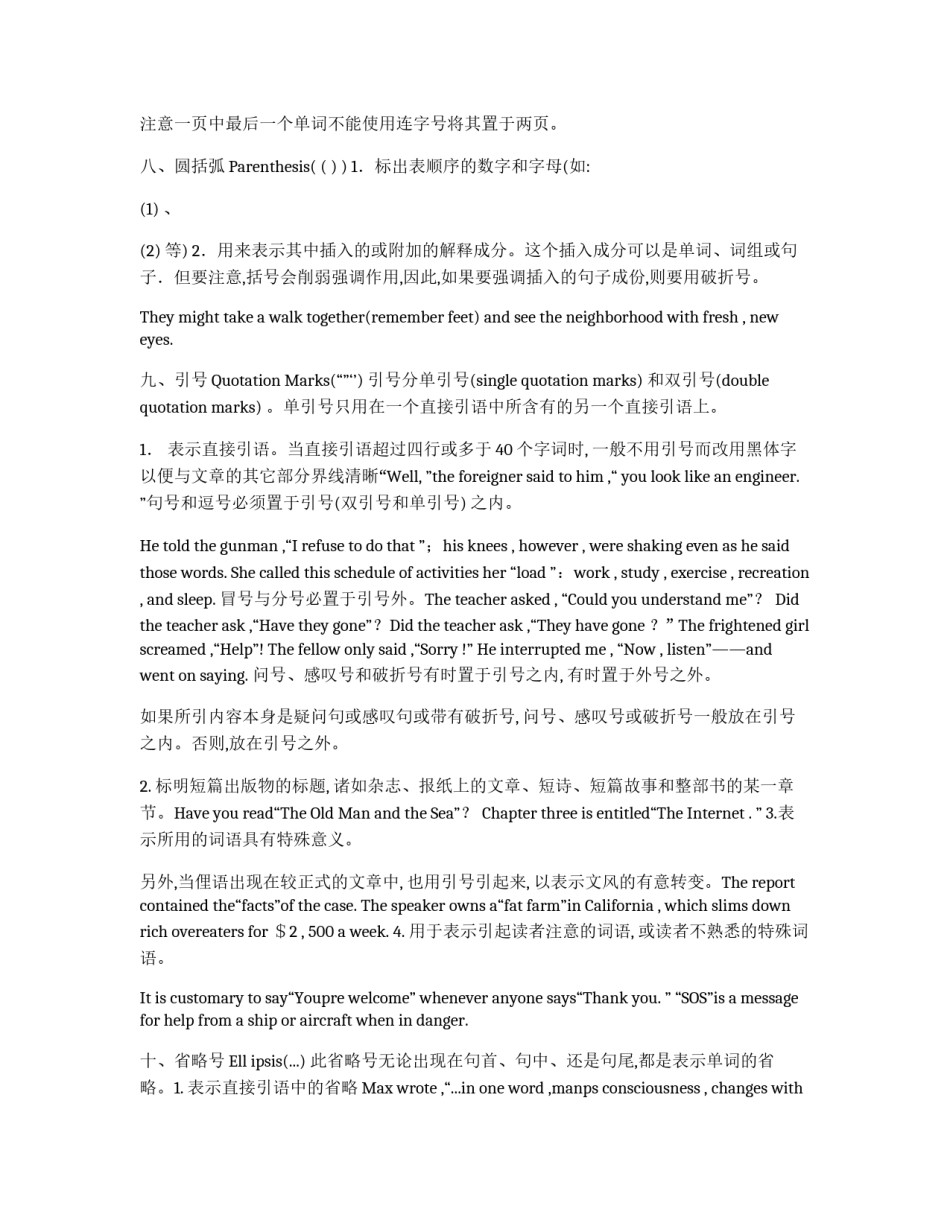 英文标点符号的使用_第3页