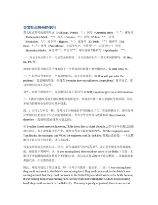 英文标点符号的使用