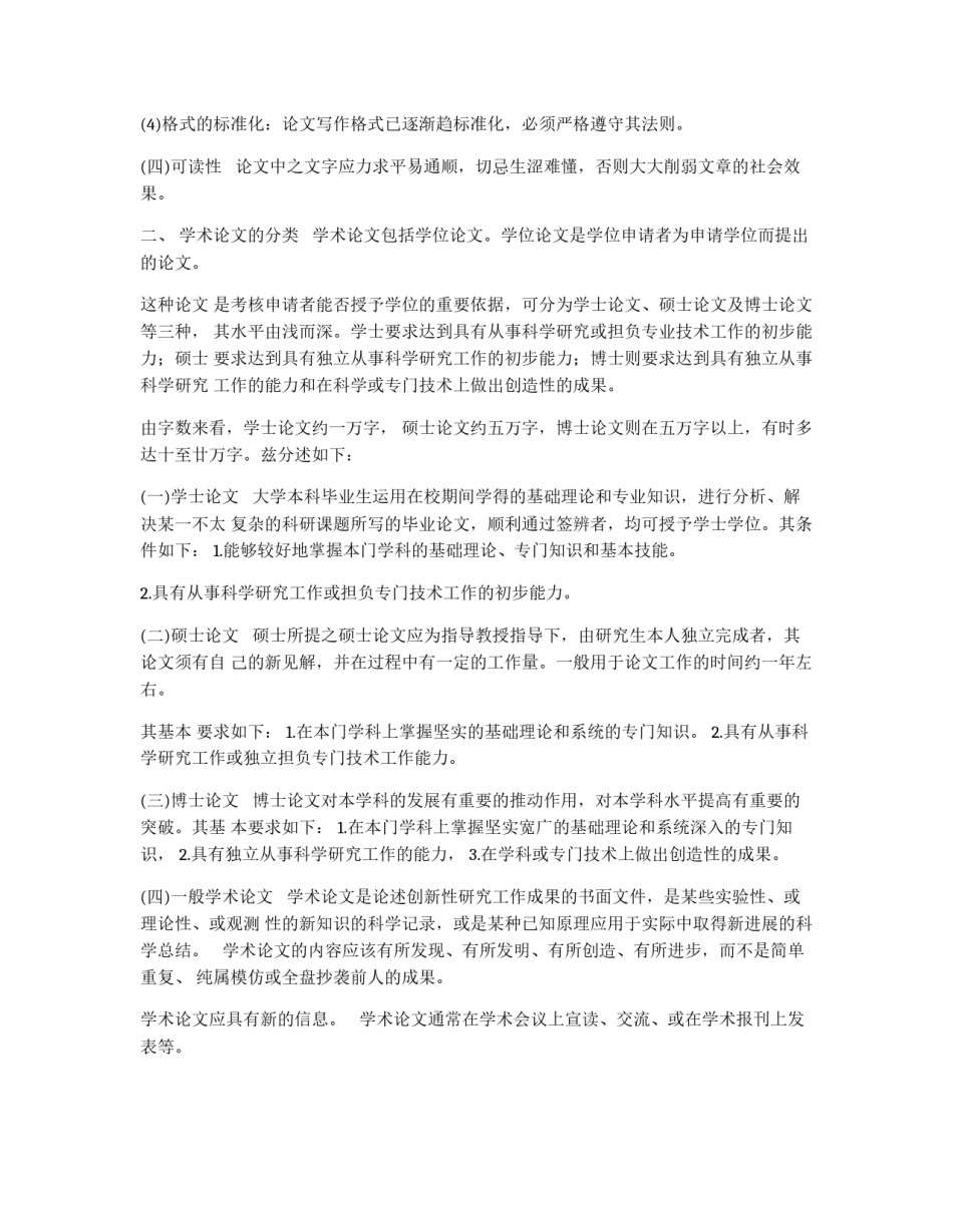 实用学术论文写作_第2页