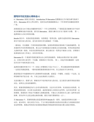 撰写外刊论文的心得体会(4)