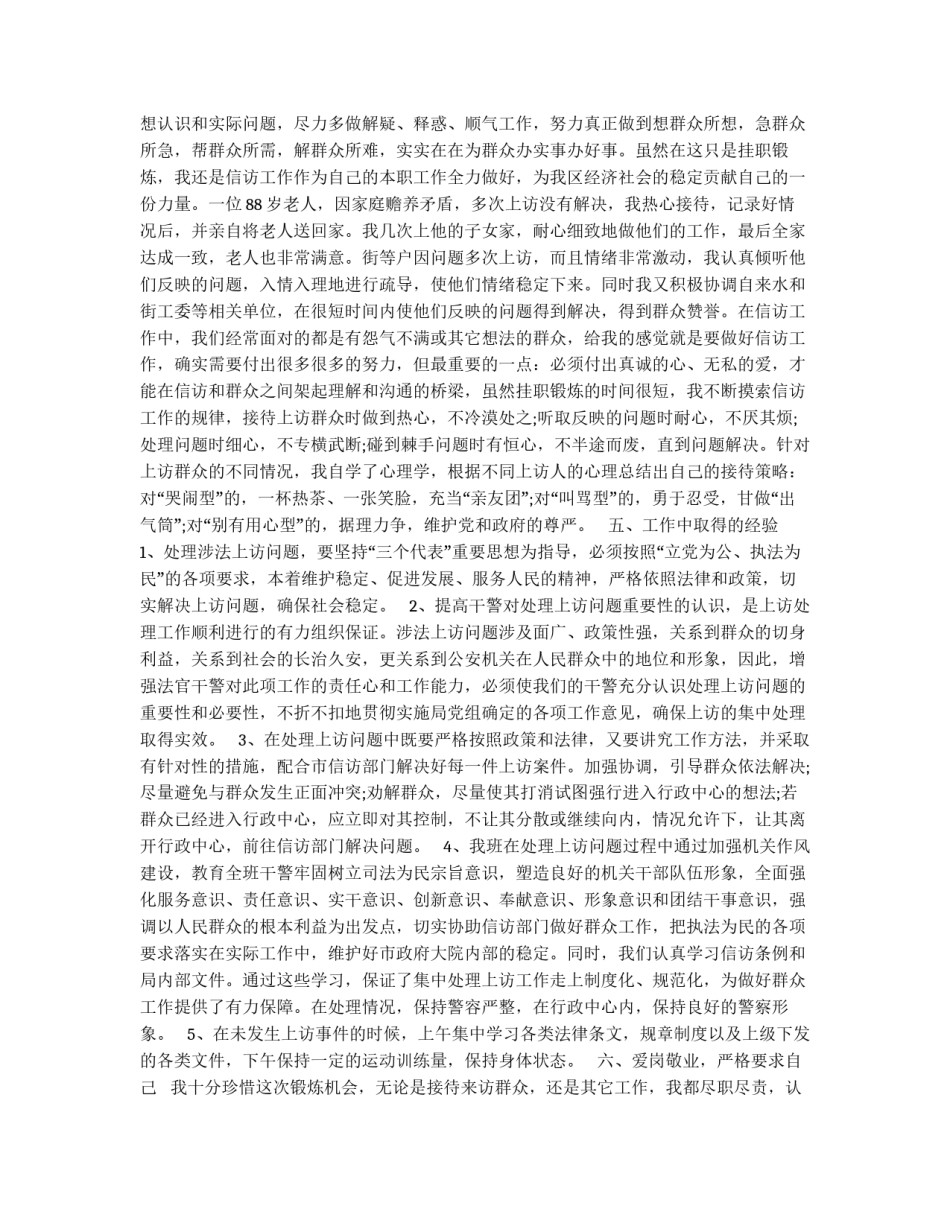 信访工作个人总结_第2页