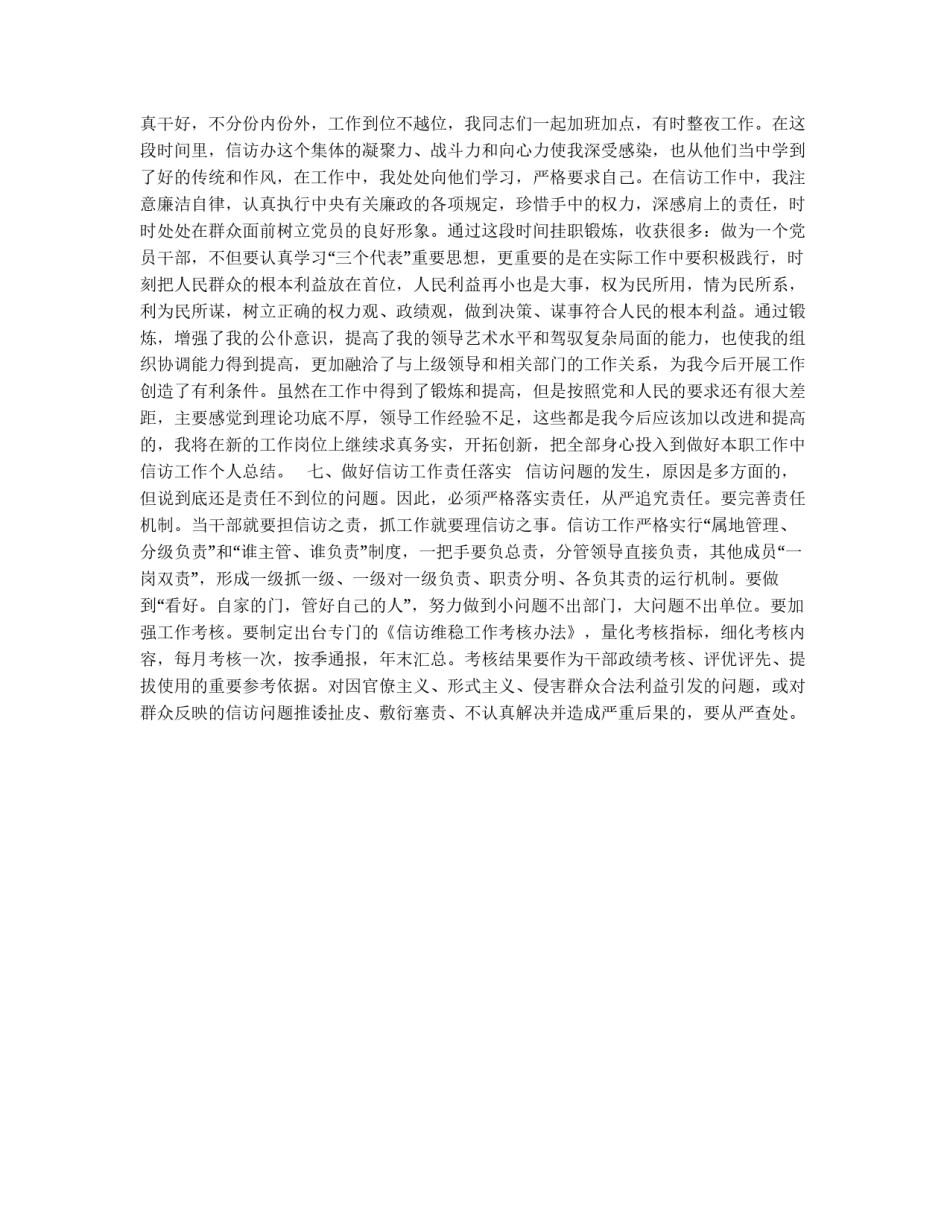 信访工作个人总结_第3页