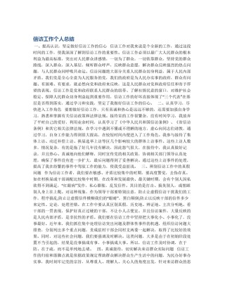 信访工作个人总结