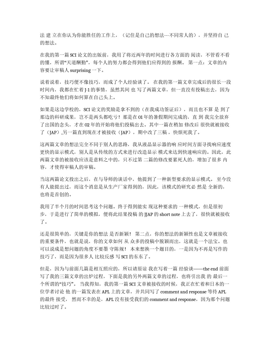 写SCI论文的技巧_第2页