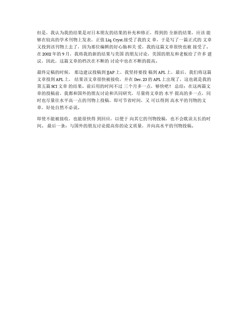 写SCI论文的技巧_第3页