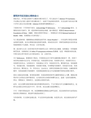 撰写外刊论文的心得体会(5)