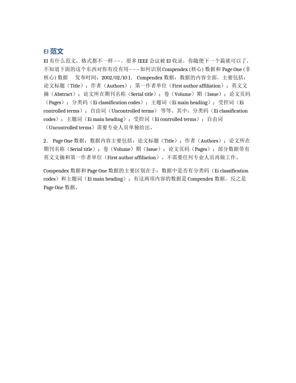 EI范文_第1页