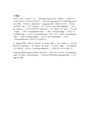 EI范文