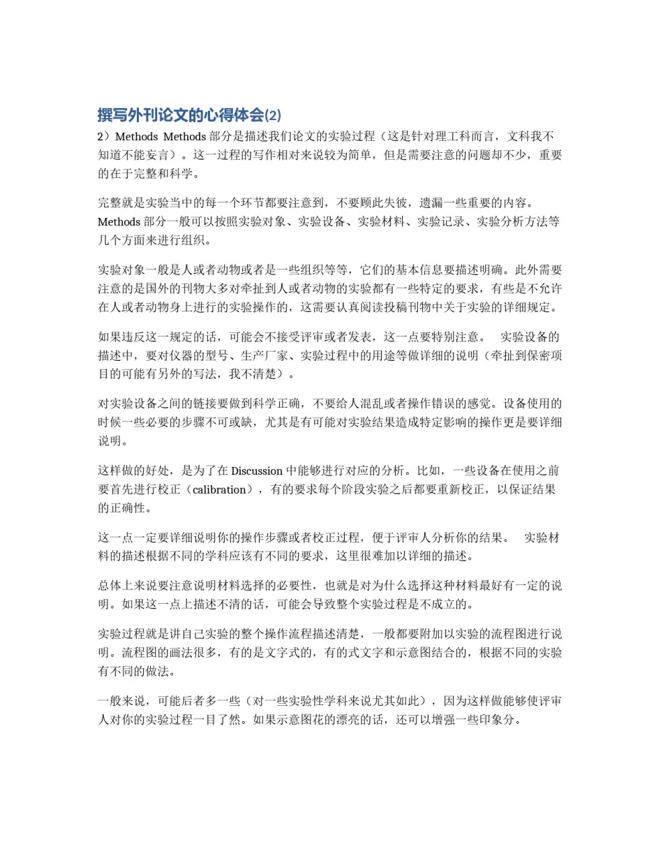 撰写外刊论文的心得体会(2)_第1页