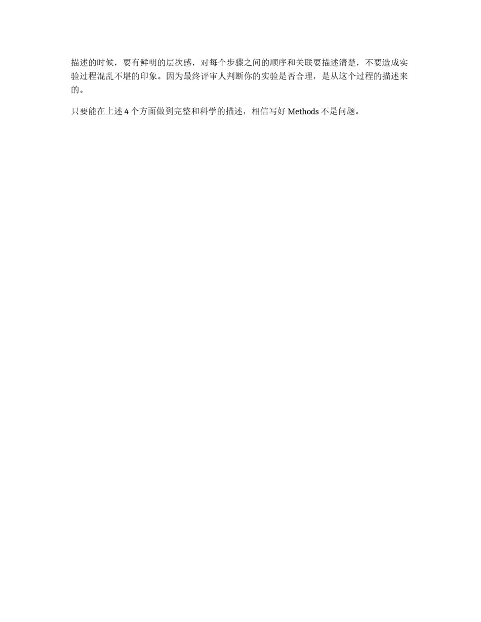 撰写外刊论文的心得体会(2)_第2页