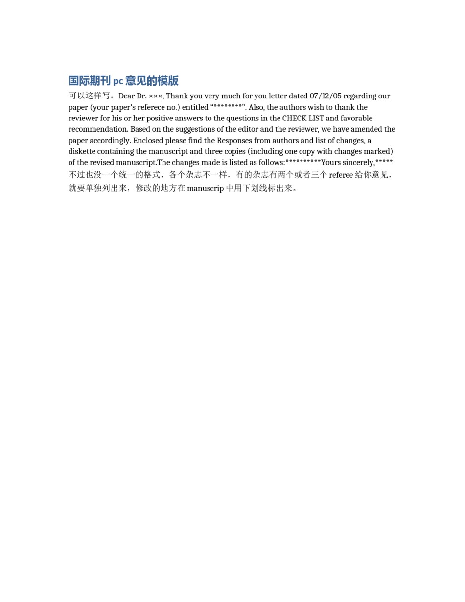 国际期刊pc意见的模版_第1页