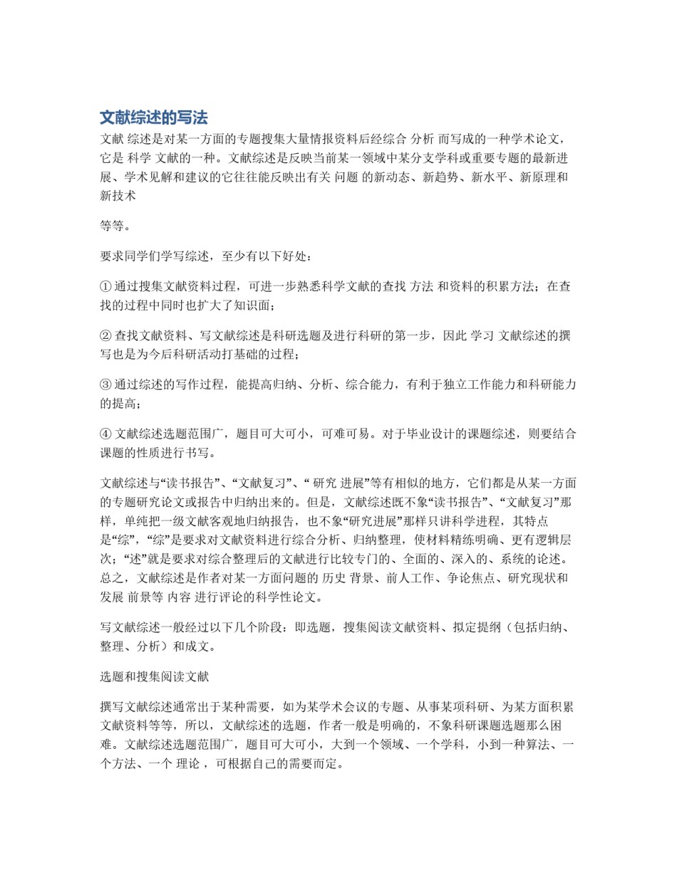 文献综述的写法_第1页