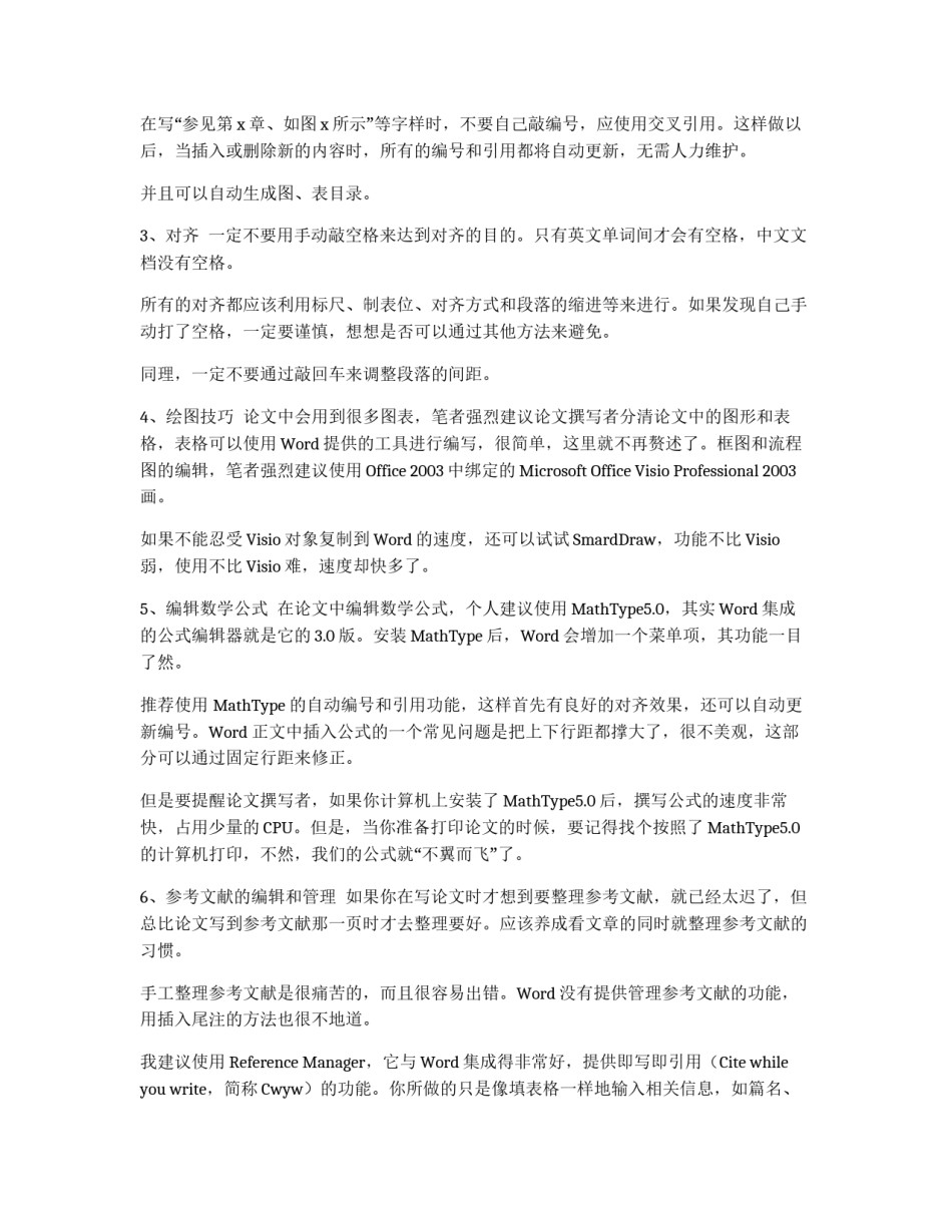Word编写论文十大技巧_第2页