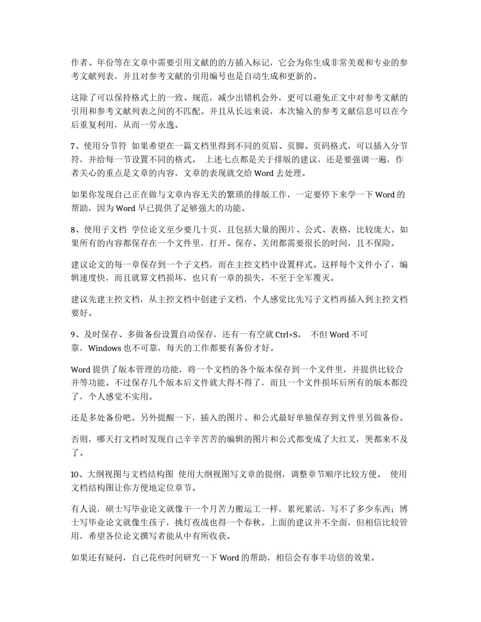 Word编写论文十大技巧_第3页