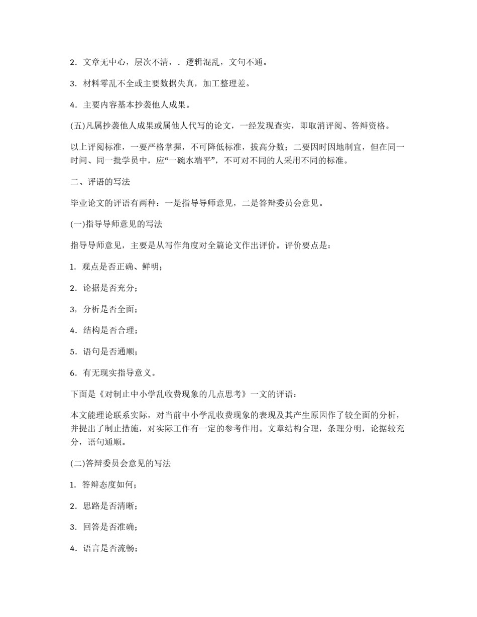 毕业论文的评价_第2页