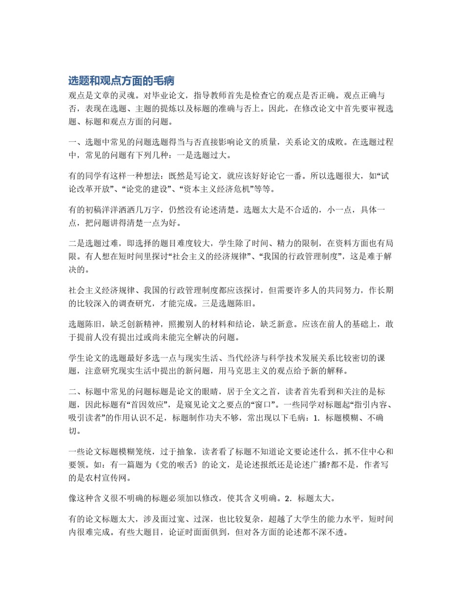 选题和观点方面的毛病_第1页