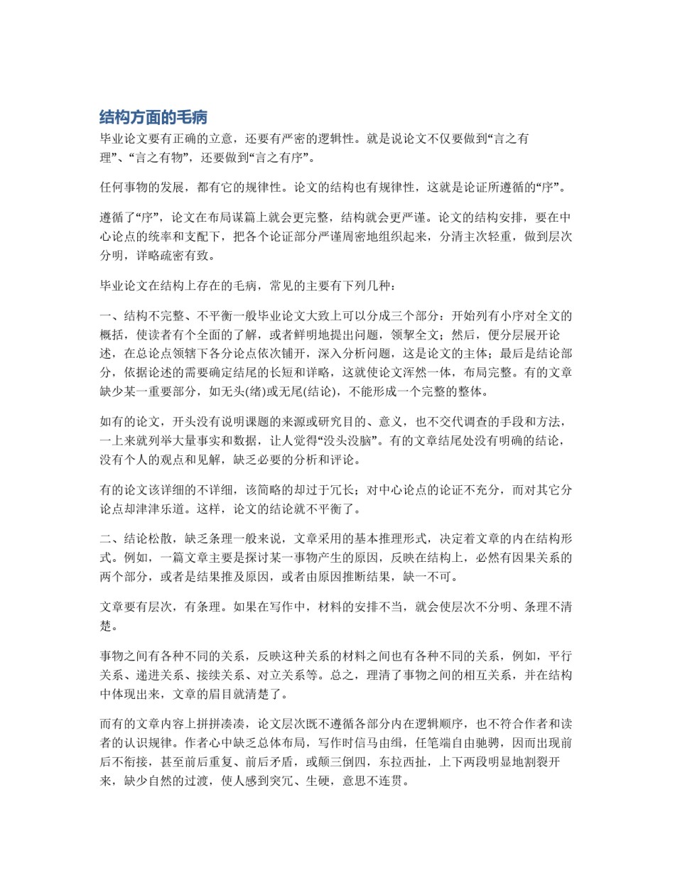 结构方面的毛病_第1页