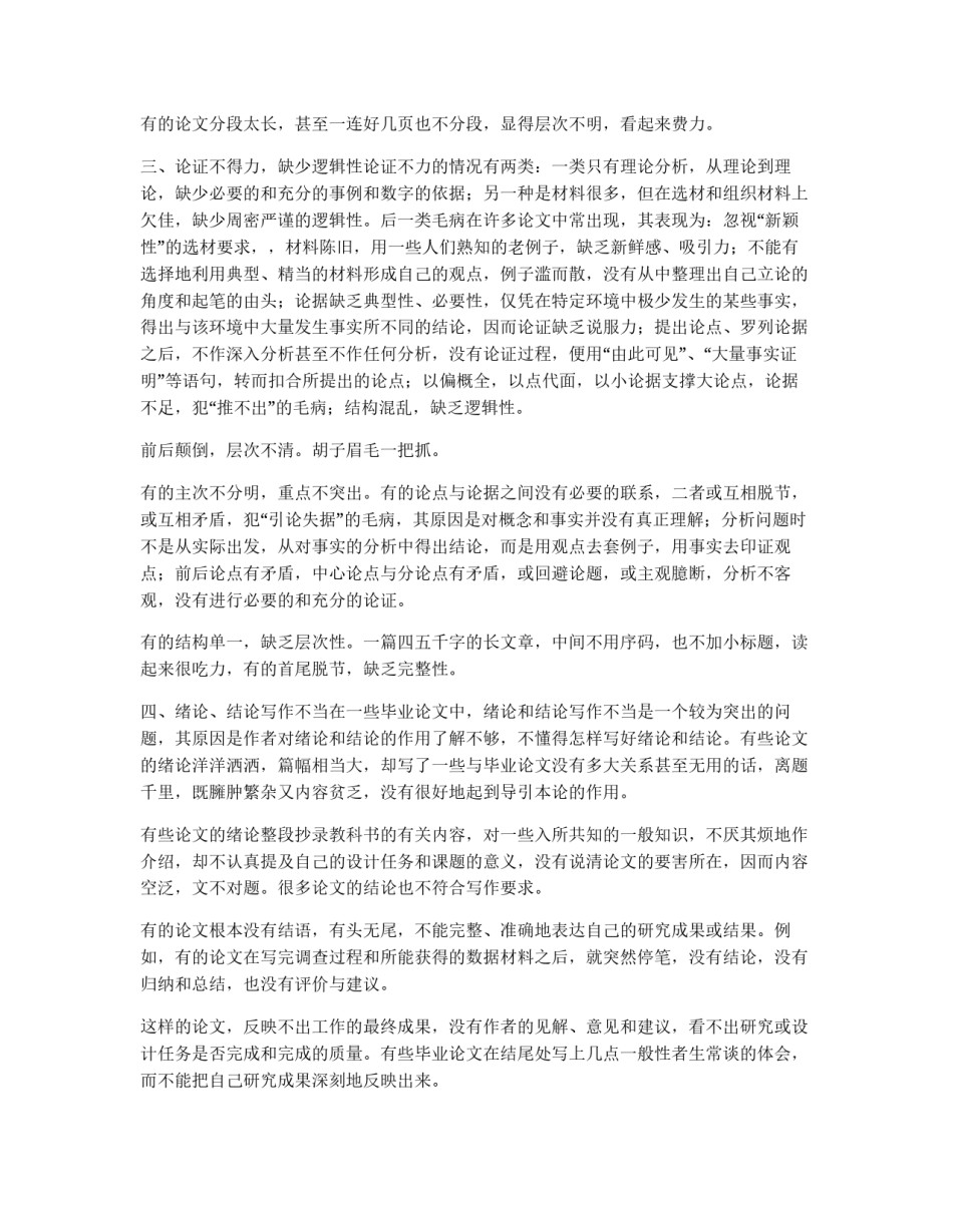 结构方面的毛病_第2页