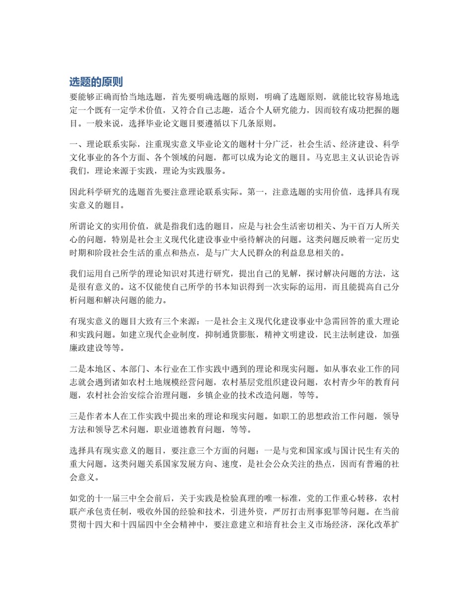 选题的原则_第1页