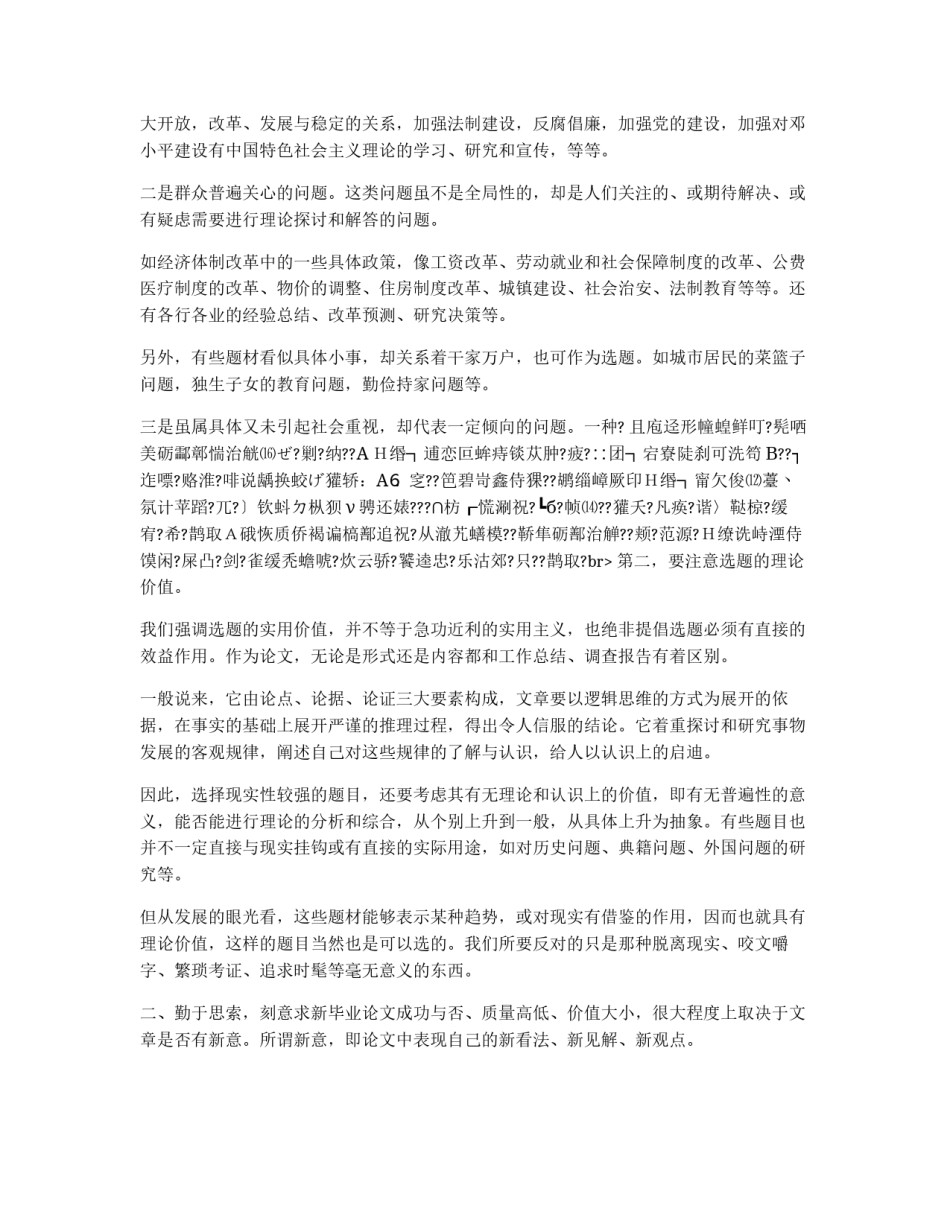 选题的原则_第2页
